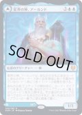 [EX](FOIL)星界の神、アールンド/Alrund, God of the Cosmos《日本語》【KHM】