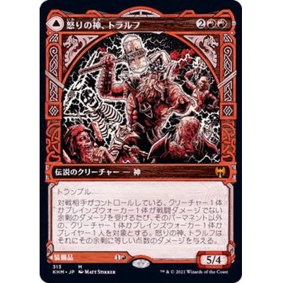 (ショーケース枠)怒りの神、トラルフ/Toralf, God of Fury《日本語》【KHM】