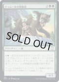 [EX+]ティムールの剣歯虎/Temur Sabertooth《日本語》【NCC】