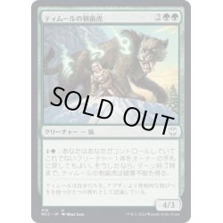 画像1: [EX+]ティムールの剣歯虎/Temur Sabertooth《日本語》【NCC】