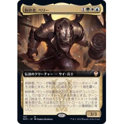 (FOIL)(フルアート)粉砕者、ペリー/Perrie, the Pulverizer《英語》【NCC】