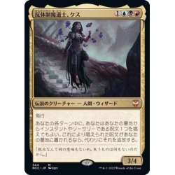 画像1: 反体制魔道士、ケス/Kess, Dissident Mage《日本語》【NCC】