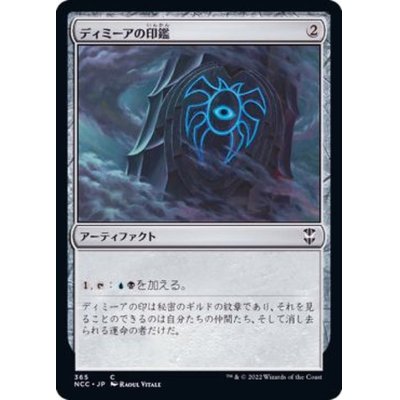 [EX+]ディミーアの印鑑/Dimir Signet《日本語》【NCC】