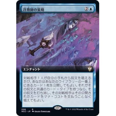 (FOIL)(フルアート)詐欺師の策略/Swindler's Scheme《日本語》【NCC】