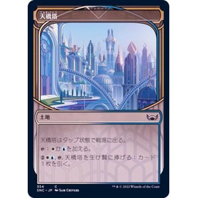 (FOIL)(ショーケース枠)天橋塔/Skybridge Towers《日本語》【SNC】