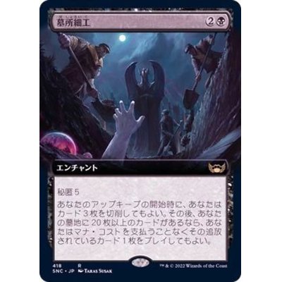 (FOIL)(フルアート)墓所細工/Cemetery Tampering《日本語》【SNC】