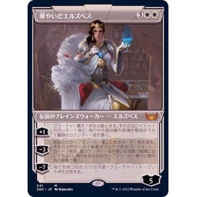 (FOIL)(ショーケース枠)華やいだエルズペス/Elspeth Resplendent※コレクターブースター産《日本語》【SNC】