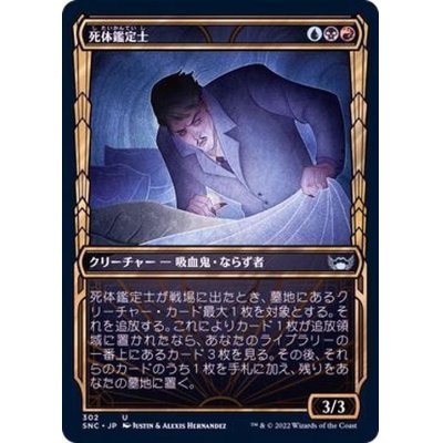 (FOIL)(ショーケース枠)(302)死体鑑定士/Corpse Appraiser《日本語》【SNC】