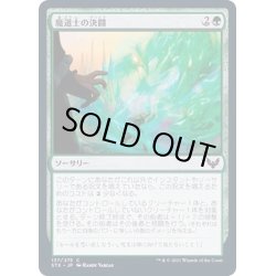 画像1: (FOIL)魔道士の決闘/Mage Duel《日本語》【STX】