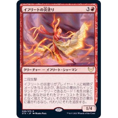 (FOIL)イフリートの炎塗り/Efreet Flamepainter《日本語》【STX】