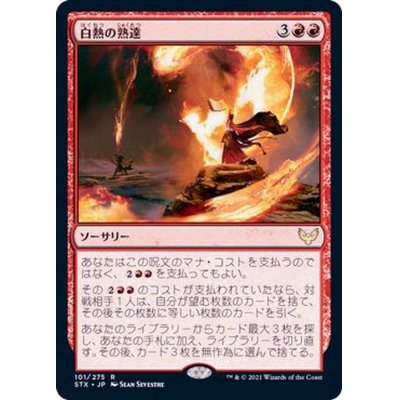 (FOIL)白熱の熟達/Fervent Mastery《日本語》【STX】