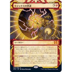 画像1: (FOIL)(アーカイブ)ミジックスの熟達/Mizzix's Mastery《日本語》【STA】