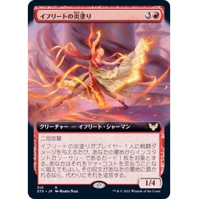 (FOIL)(フルアート)イフリートの炎塗り/Efreet Flamepainter《日本語》【STX】