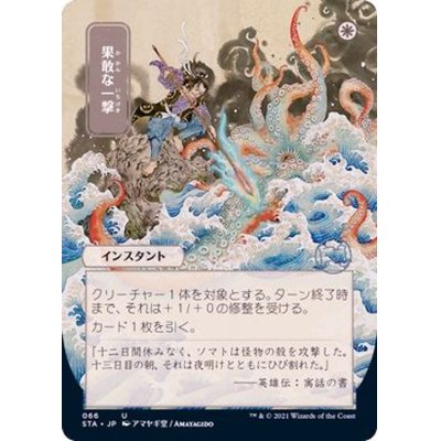 (FOIL)(日限定イラスト)果敢な一撃/Defiant Strike※コレクターブースター産《日本語》【STA】