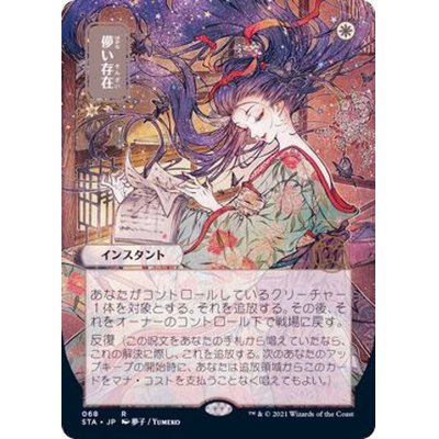 (FOIL)(日限定イラスト)儚い存在/Ephemerate※ドラフト・セットブースター産《日本語》【STA】