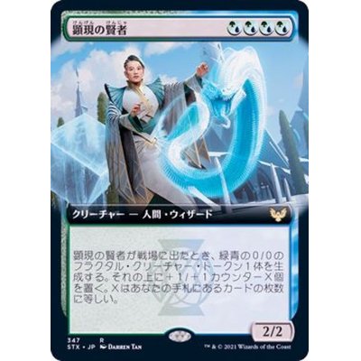 (FOIL)(フルアート)顕現の賢者/Manifestation Sage《日本語》【STX】