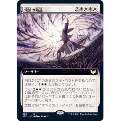 (FOIL)(フルアート)壊滅の熟達/Devastating Mastery《日本語》【STX】