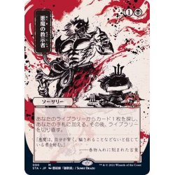 画像1: [EX+](FOIL)(日限定イラスト)悪魔の教示者/Demonic Tutor※ドラフト・セットブースター産《日本語》【STA】