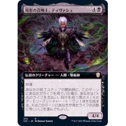 画像1: (フルアート)暗影の召喚士、ティヴァシュ/Tivash, Gloom Summoner《日本語》【Commander 2021】