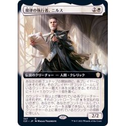 画像1: (フルアート)規律の執行者、ニルス/Nils, Discipline Enforcer《日本語》【Commander 2021】