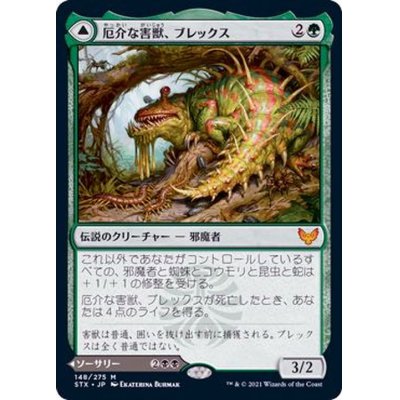 (FOIL)厄介な害獣、ブレックス/Blex, Vexing Pest《日本語》【STX】