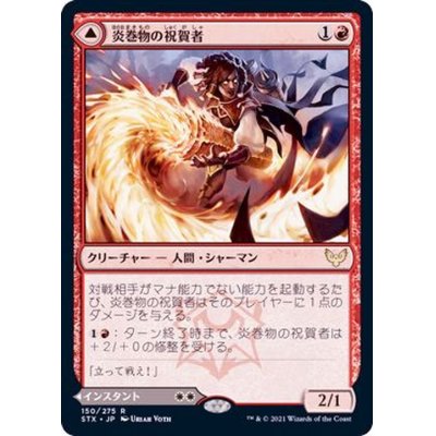 (FOIL)炎巻物の祝賀者/Flamescroll Celebrant《日本語》【STX】