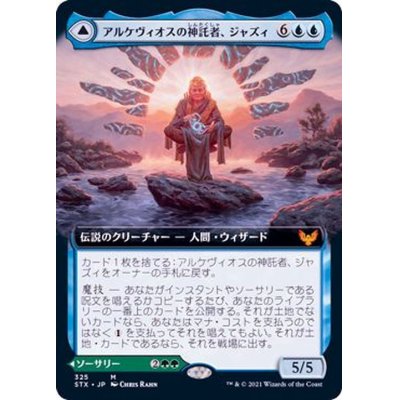 (FOIL)(フルアート)アルケヴィオスの神託者、ジャズィ/Jadzi, Oracle of Arcavios《日本語》【STX】