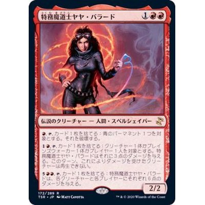 特務魔道士ヤヤ・バラード/Jaya Ballard, Task Mage《日本語》【TSR】