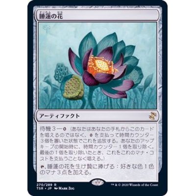 睡蓮の花/Lotus Bloom《日本語》【TSR】