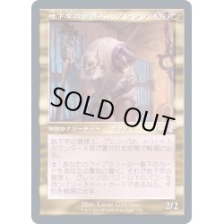 画像1: [EX+](FOIL)(旧枠仕様)地下牢の管理人、グレンゾ/Grenzo, Dungeon Warden《日本語》【TSR】