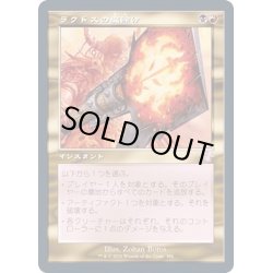 画像1: [EX+](FOIL)(旧枠仕様)ラクドスの魔除け/Rakdos Charm《日本語》【TSR】