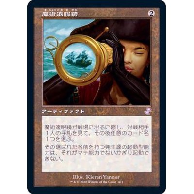 (旧枠仕様)魔術遠眼鏡/Sorcerous Spyglass《日本語》【TSR】