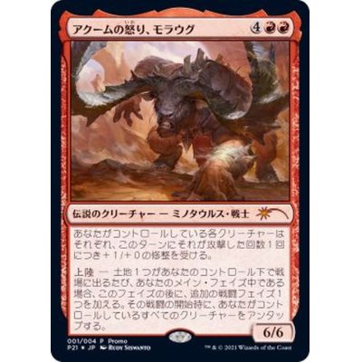 (FOIL)アクームの怒り、モラウグ/Moraug, Fury of Akoum《日本語》【P21】