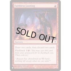 画像1: [EX]信仰無き物あさり/Faithless Looting《英語》【Reprint Cards(The List)】