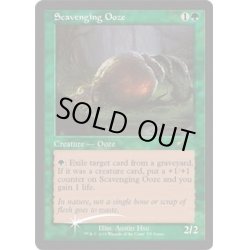 画像1: [EX+](FOIL)(旧枠仕様)漁る軟泥/Scavenging Ooze《英語》【WPN & Gateway Promos】