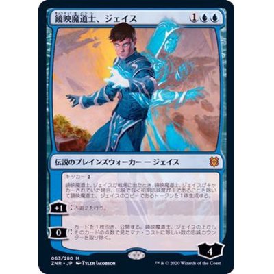 鏡映魔道士、ジェイス/Jace, Mirror Mage《日本語》【ZNR】