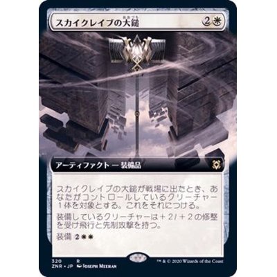 (FOIL)(フルアート)スカイクレイブの大鎚/Maul of the Skyclaves《日本語》【ZNR】