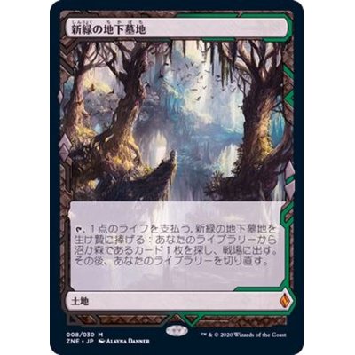 [EX+](FOIL)(フルアート)新緑の地下墓地/Verdant Catacombs《日本語》【ZNE】