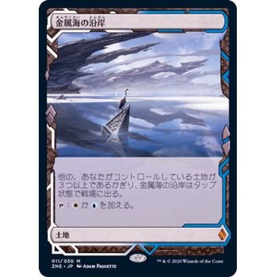 (FOIL)(フルアート)金属海の沿岸/Seachrome Coast《日本語》【ZNE】