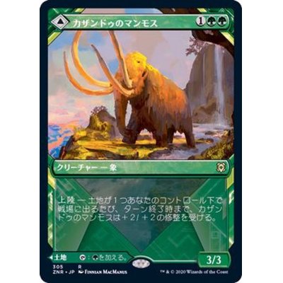 [EX+](ショーケース枠)カザンドゥのマンモス/Kazandu Mammoth《日本語》【ZNR】