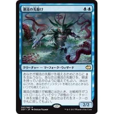 潮流の先駆け/Harbinger of the Tides《日本語》【Duel Decks: Merfolk vs. Goblins】