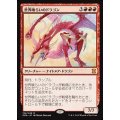 [EX+]世界喰らいのドラゴン/Worldgorger Dragon《日本語》【EMA】