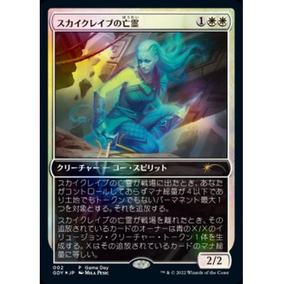 (FOIL)スカイクレイブの亡霊/Skyclave Apparition《日本語》【Game Day Promos】