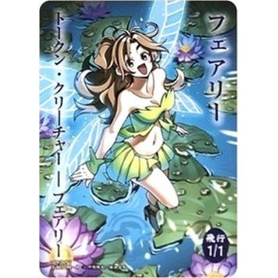 (009)フェアリートークン/Faerie Token《日本語》【SUBESORE】