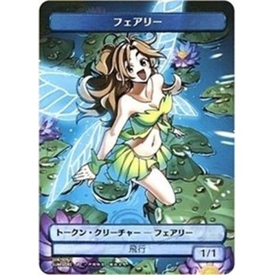 (008)フェアリートークン/Faerie Token《日本語》【SUBESORE】