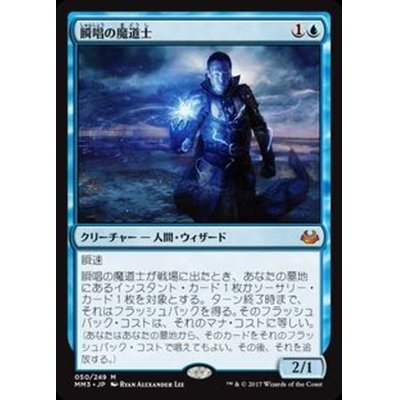 [EX+]瞬唱の魔道士/Snapcaster Mage《日本語》【MM3】