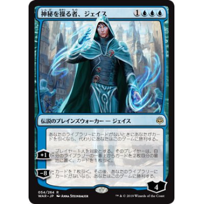 (FOIL)神秘を操る者、ジェイス/Jace, Wielder of Mysteries《日本語》【WAR】