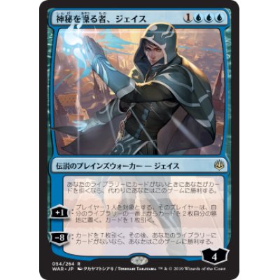 (FOIL)(日限定イラスト)神秘を操る者、ジェイス/Jace, Wielder of Mysteries ※通常パック版前期※《日本語》【WAR】