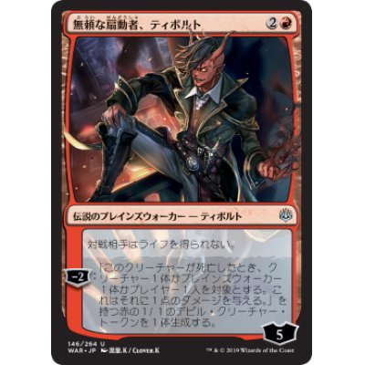 (FOIL)(日限定イラスト)無頼な扇動者、ティボルト/Tibalt, Rakish Instigator ※通常パック版後期※《日本語》【WAR】