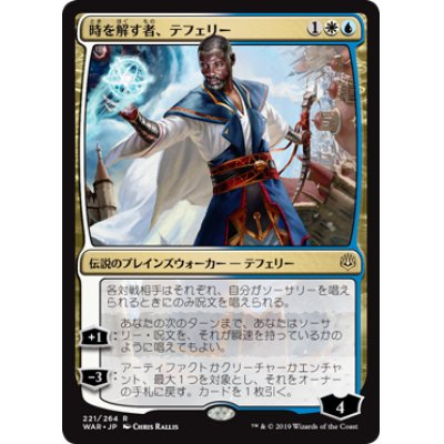 [EX]時を解す者、テフェリー/Teferi, Time Raveler《日本語》【WAR】